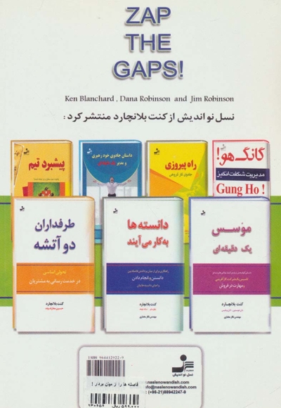 فاصله ها را از میان بردار